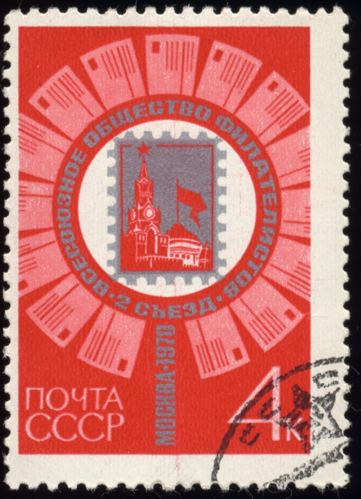 A 1970 Soviet stamp marking a philatelists' congress in Moscow