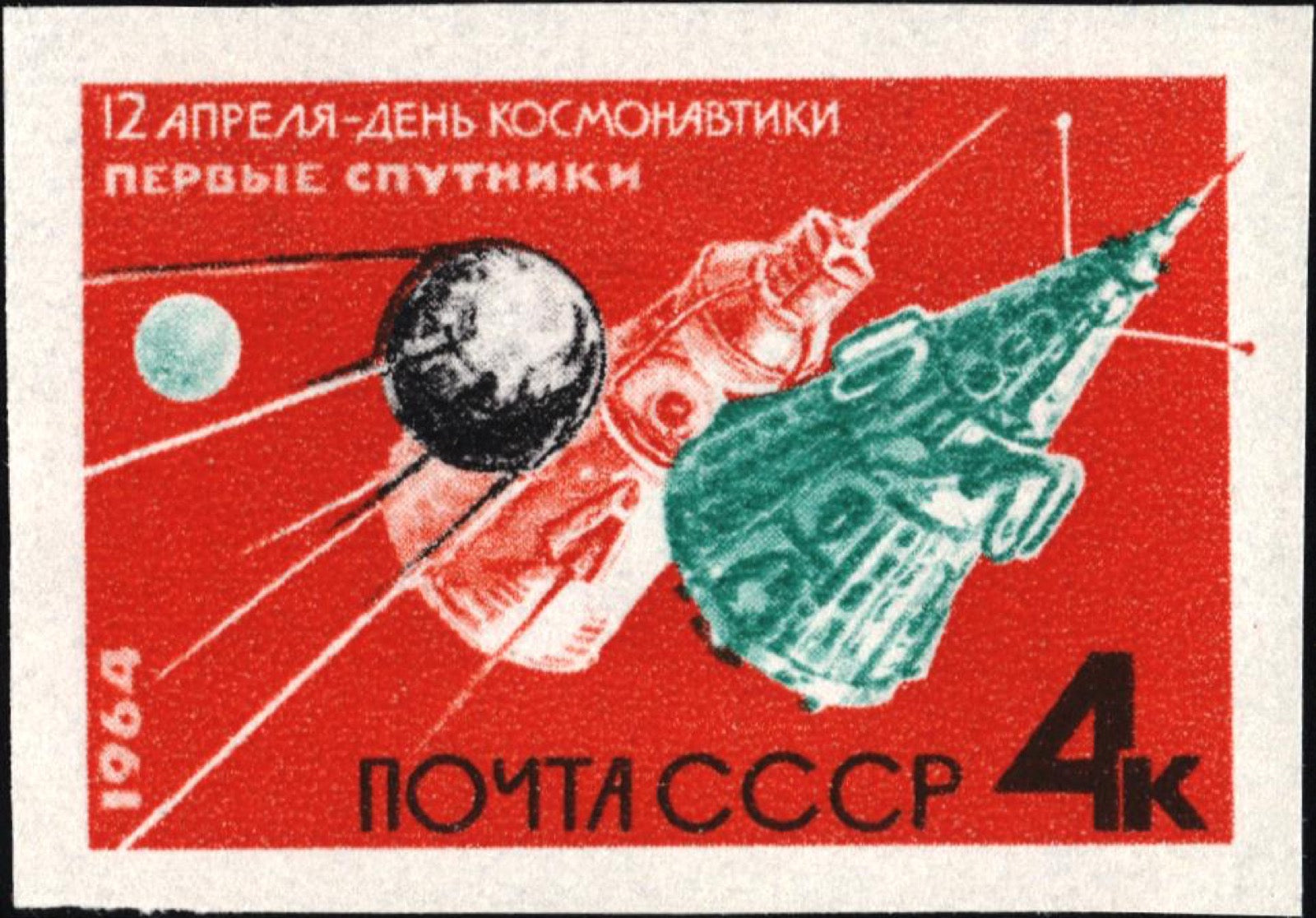 A 1964 Soviet space exploration commemorative stamp