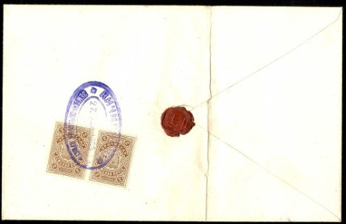 Russian zemstvo stamps from the Urzum district