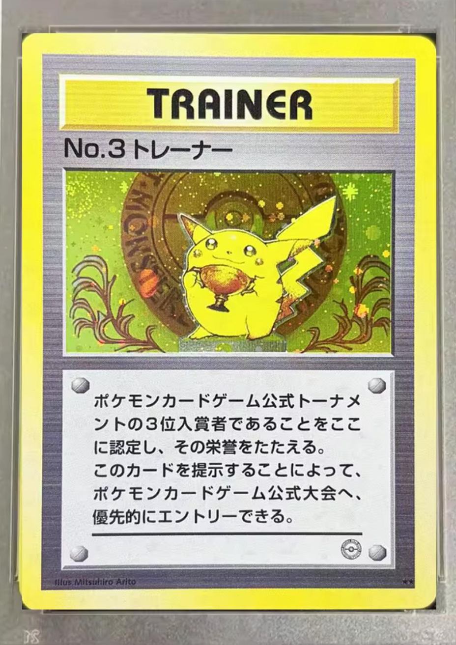 1997 Bronze Trophy Pikachu No. 3 trainer Japanese promotional card