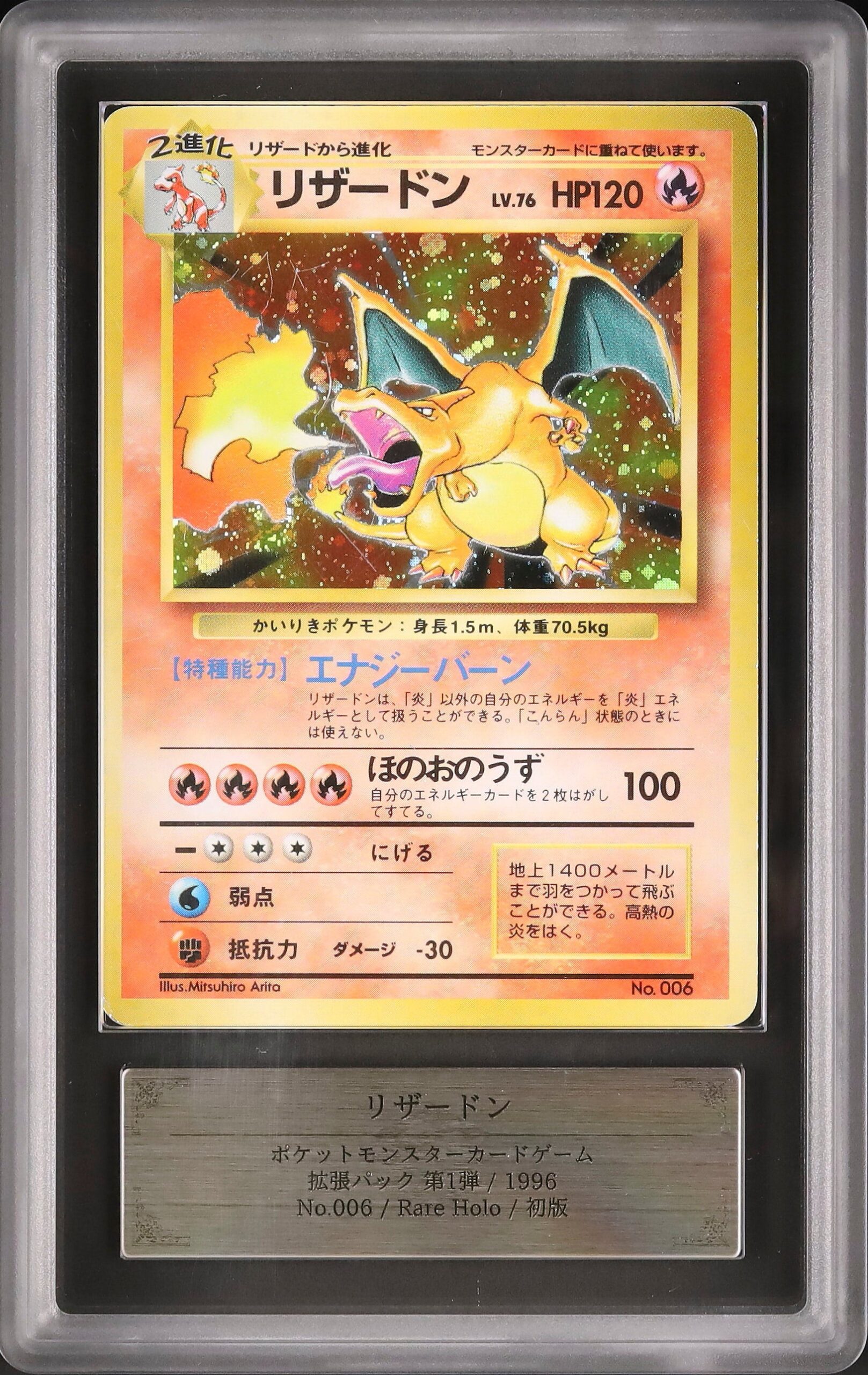 1996 Japanese no rarity symbol holographic Charizard Pokémon trading card